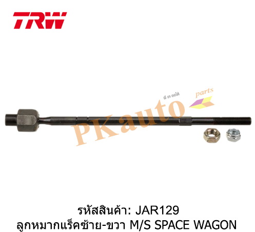SPACE WAGON ลูกหมากแร็ค ซ้าย ขวา