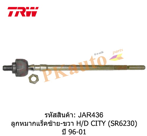 CITY '96-01 ลูกหมากแร็ค ซ้าย ขวา SR6230