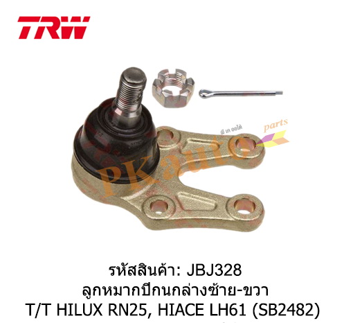 HILUX RN25, HIACE LH61
ลูกหมากปีกนกล่าง ซ้าย ขวา SB2482