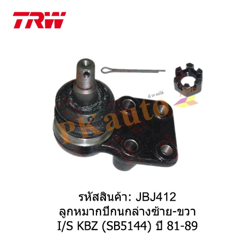 KBZ ลูกหมากปีกนกล่าง ซ้าย ขวา SB5144