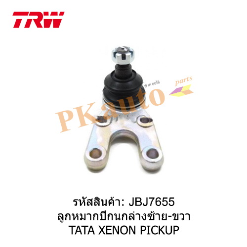 TATA XENON PICKUP
ลูกหมากปีกนกล่าง ซ/ข ซ้าย ขวา