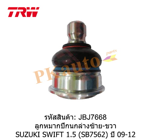 SWIFT 1.5 '09-12 ลูกหมากปีกนกล่าง ซ้าย ขวา SB7562